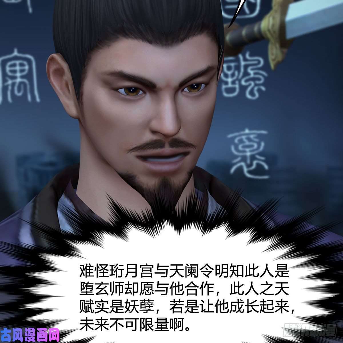 堕玄师第434话：欺负我的人？