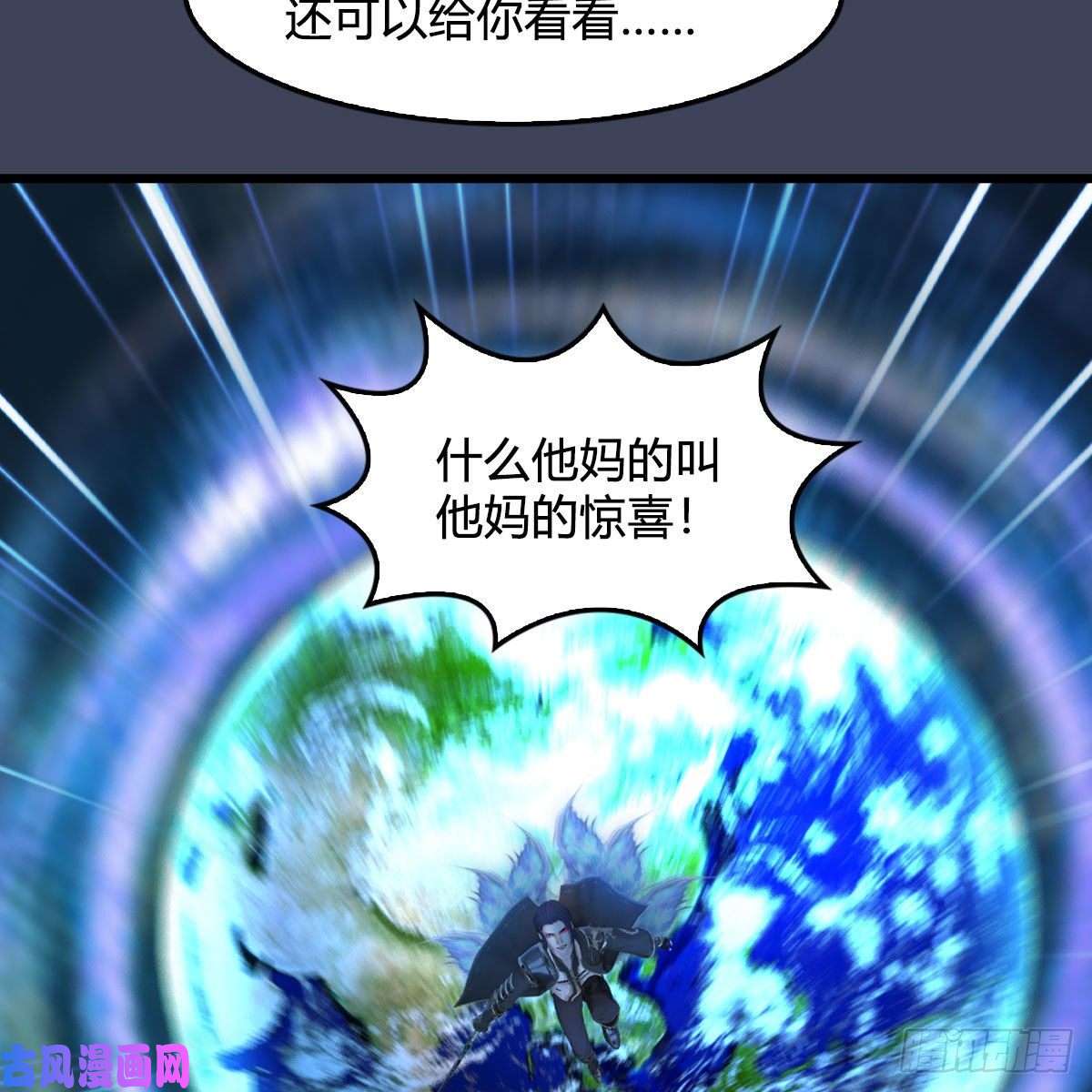 堕玄师第434话：欺负我的人？