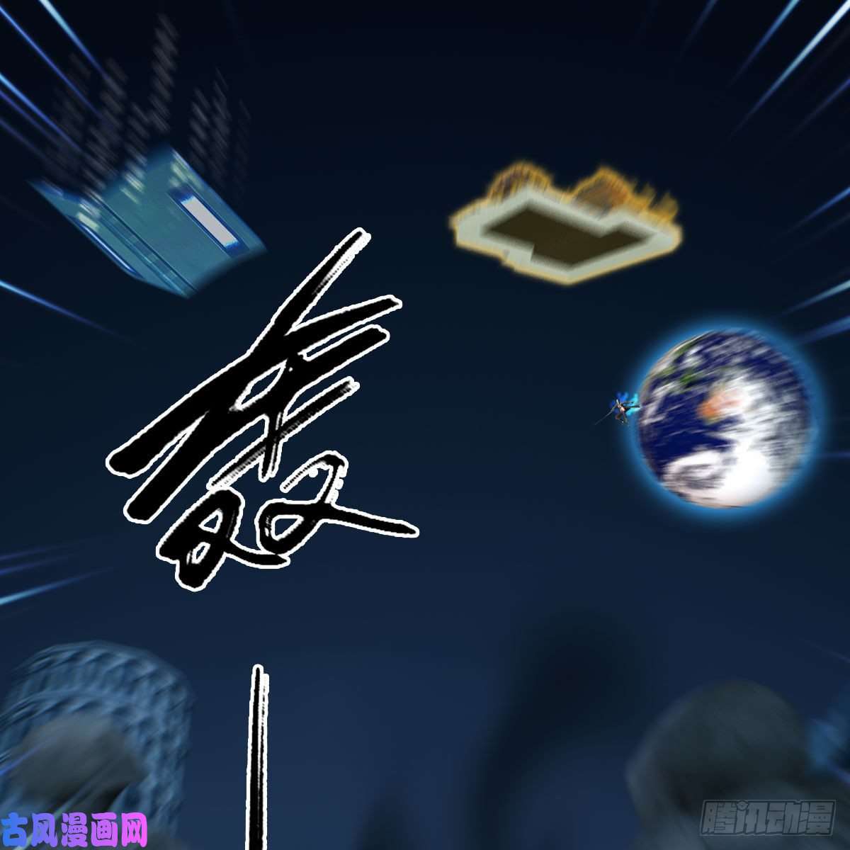 堕玄师第434话：欺负我的人？