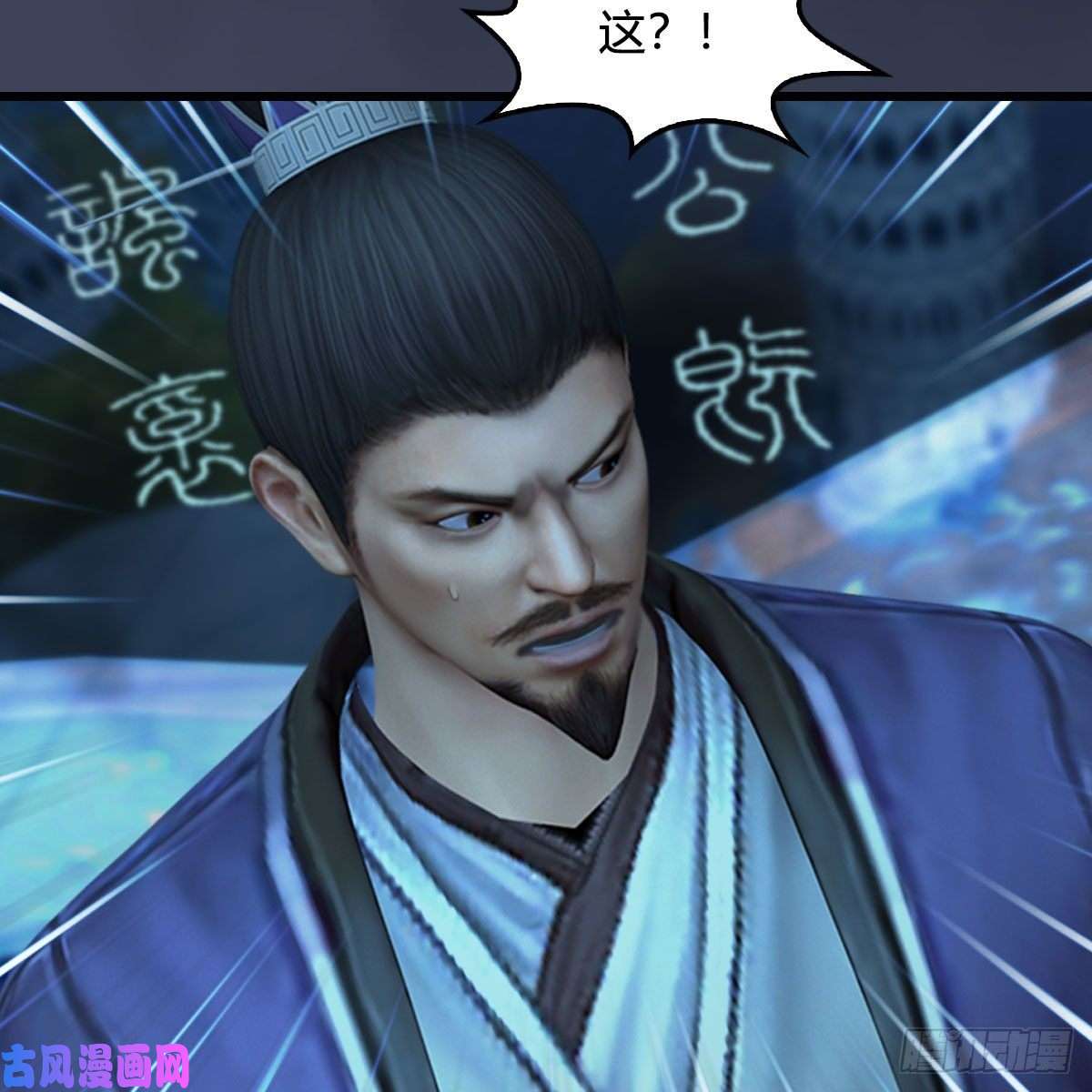 堕玄师第434话：欺负我的人？