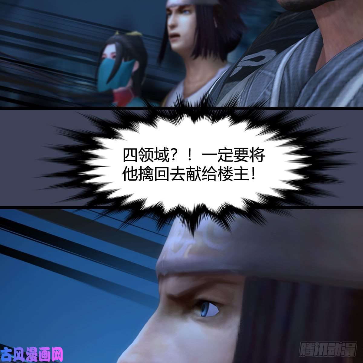 堕玄师第434话：欺负我的人？