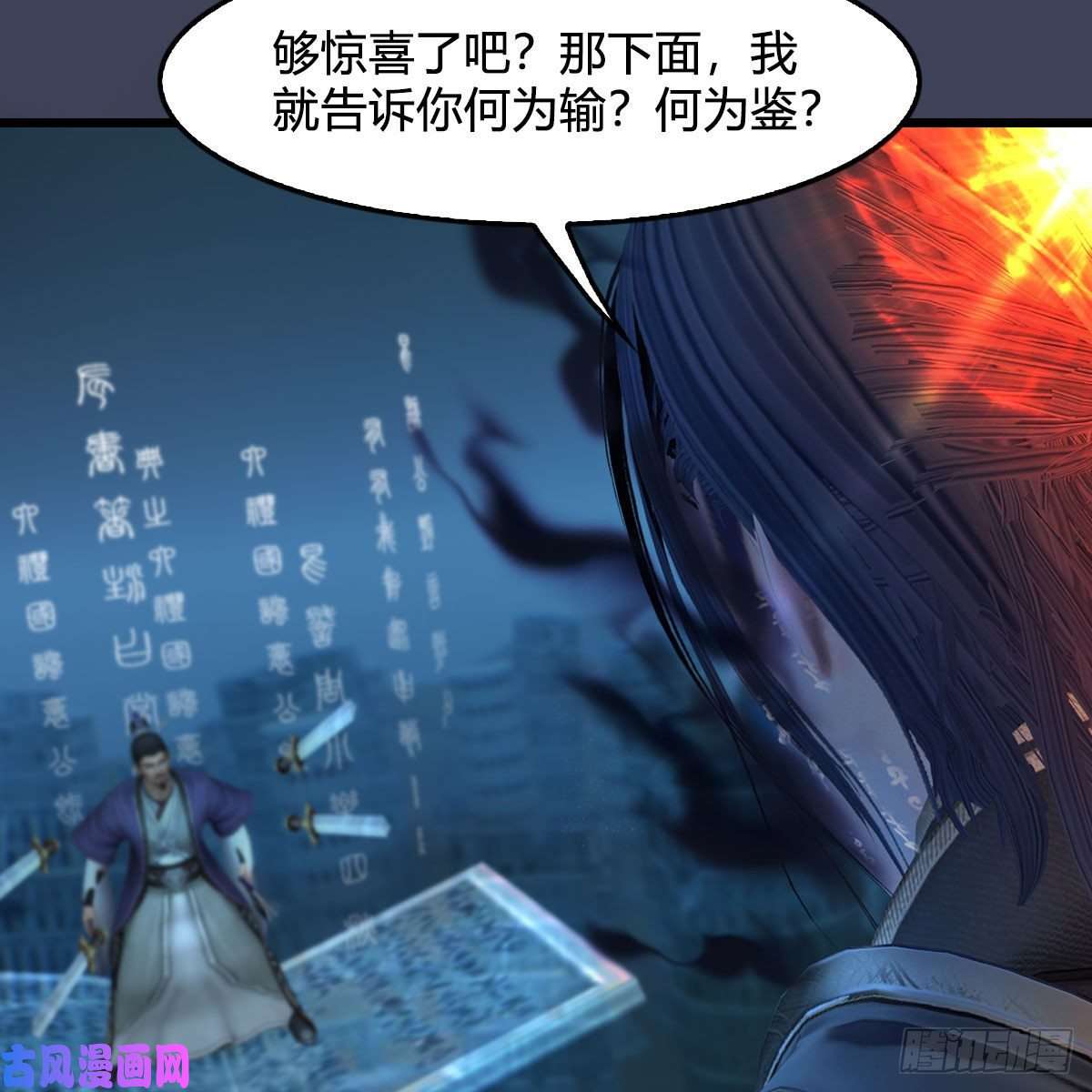 堕玄师第434话：欺负我的人？
