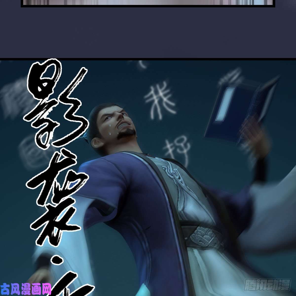 堕玄师第434话：欺负我的人？