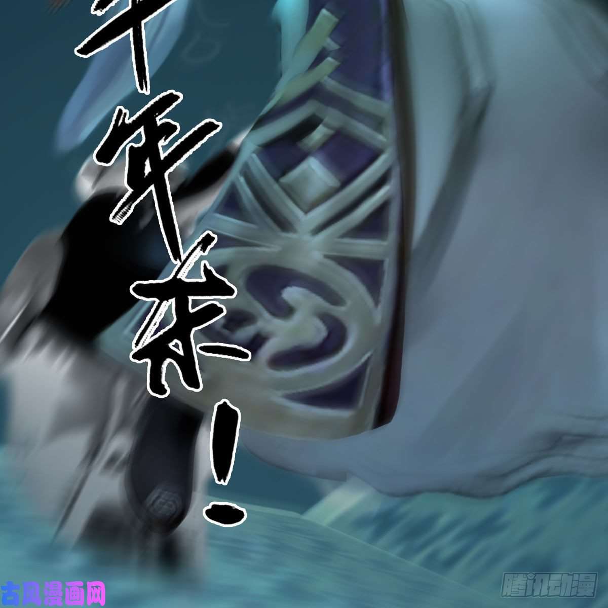 堕玄师第434话：欺负我的人？
