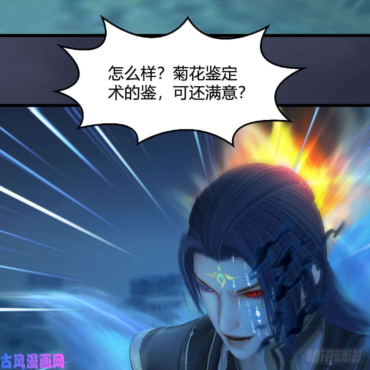堕玄师第434话：欺负我的人？