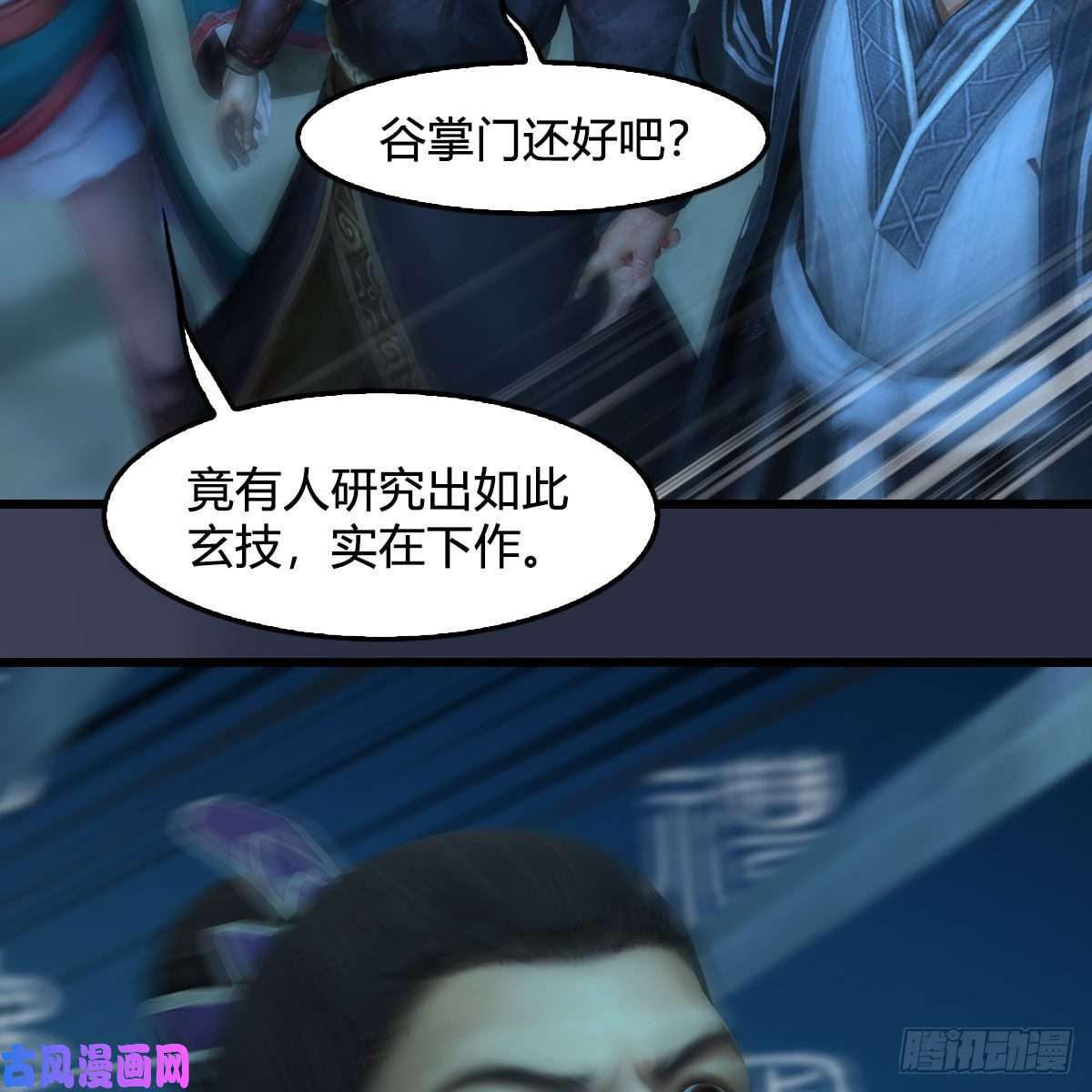 堕玄师第434话：欺负我的人？