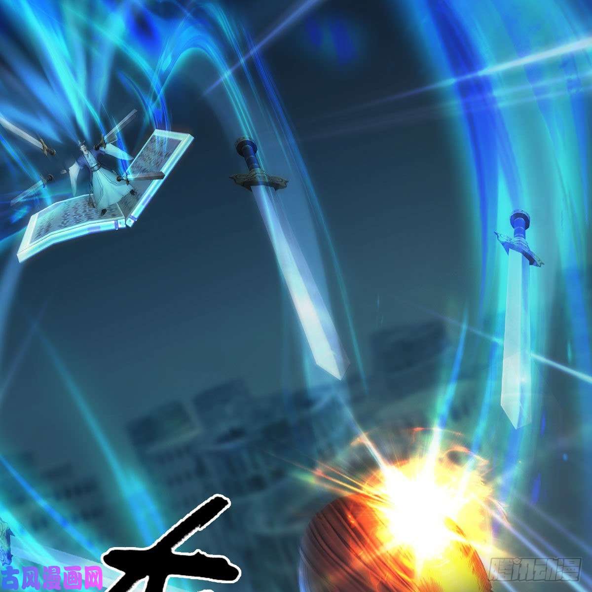 堕玄师第434话：欺负我的人？