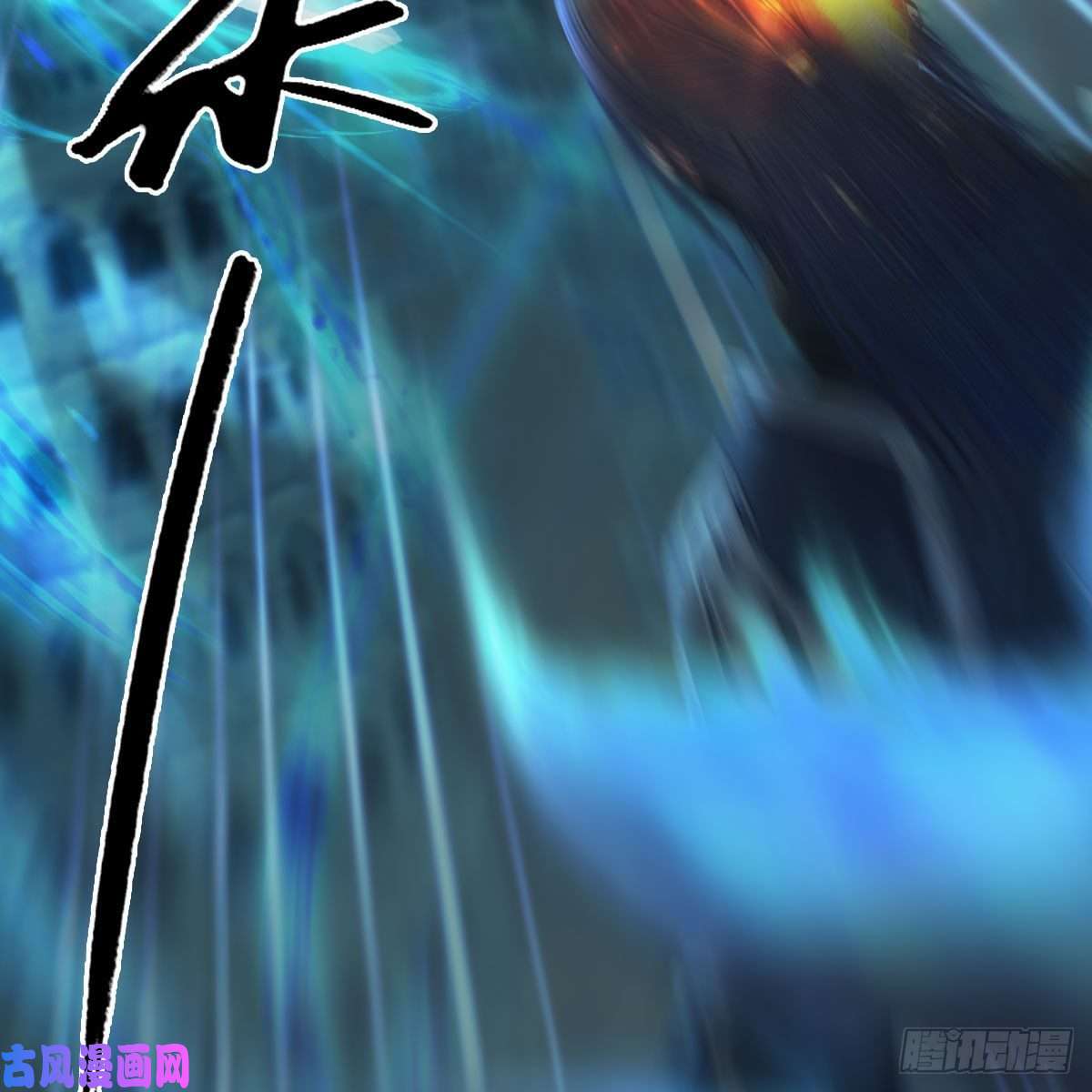 堕玄师第434话：欺负我的人？