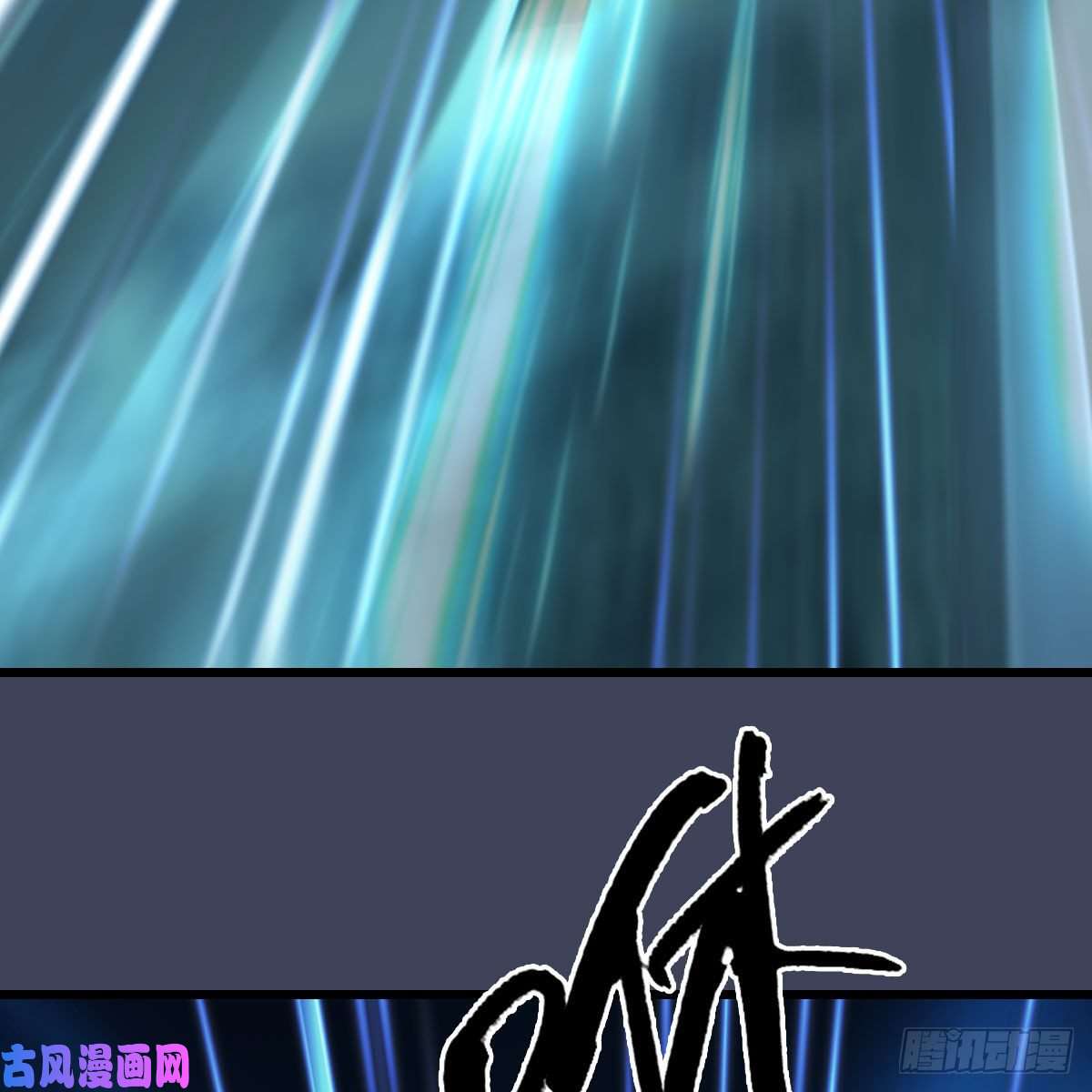 堕玄师第434话：欺负我的人？