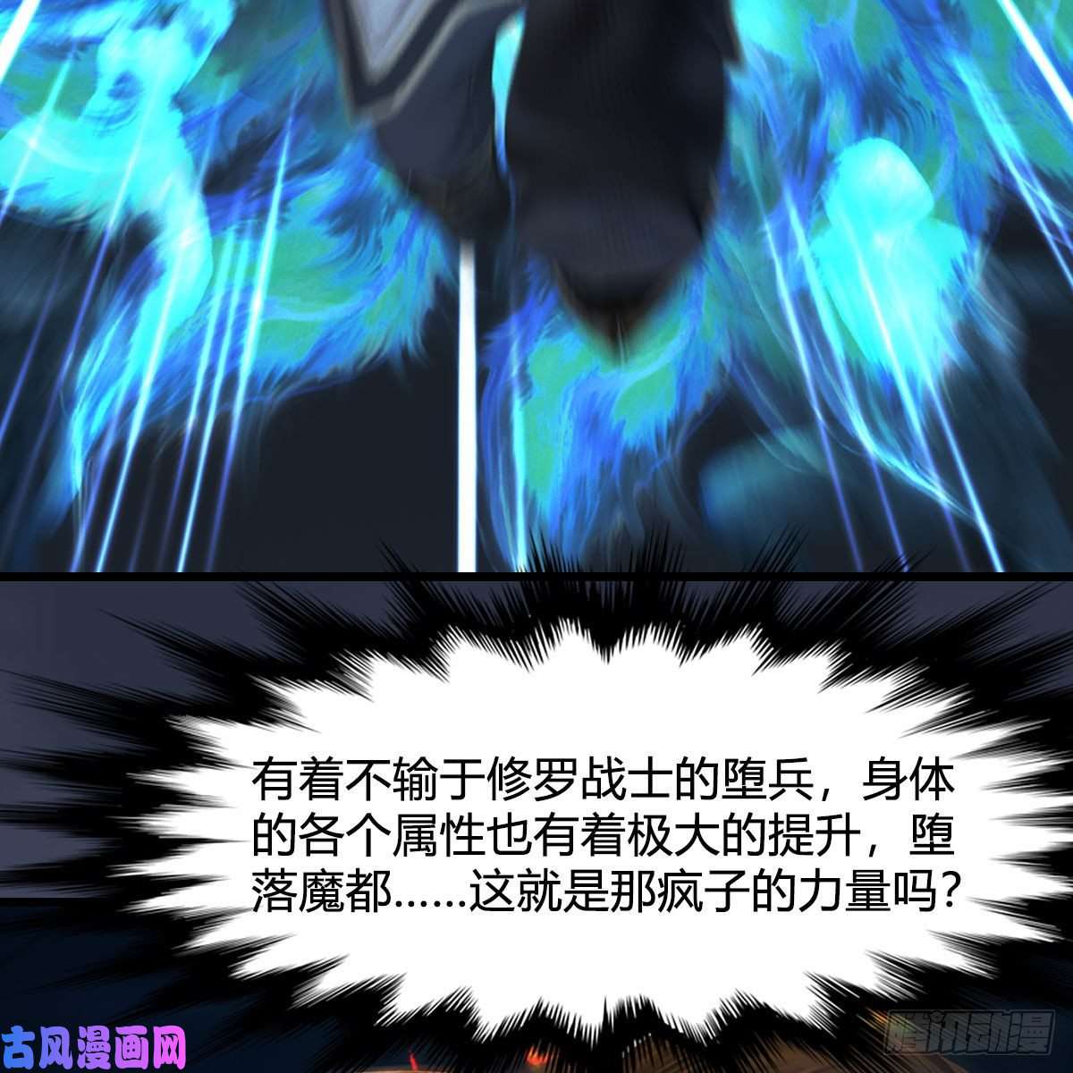 堕玄师第434话：欺负我的人？