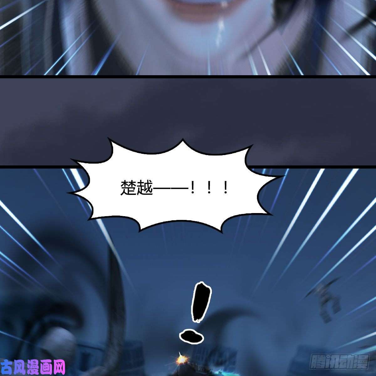 堕玄师第434话：欺负我的人？