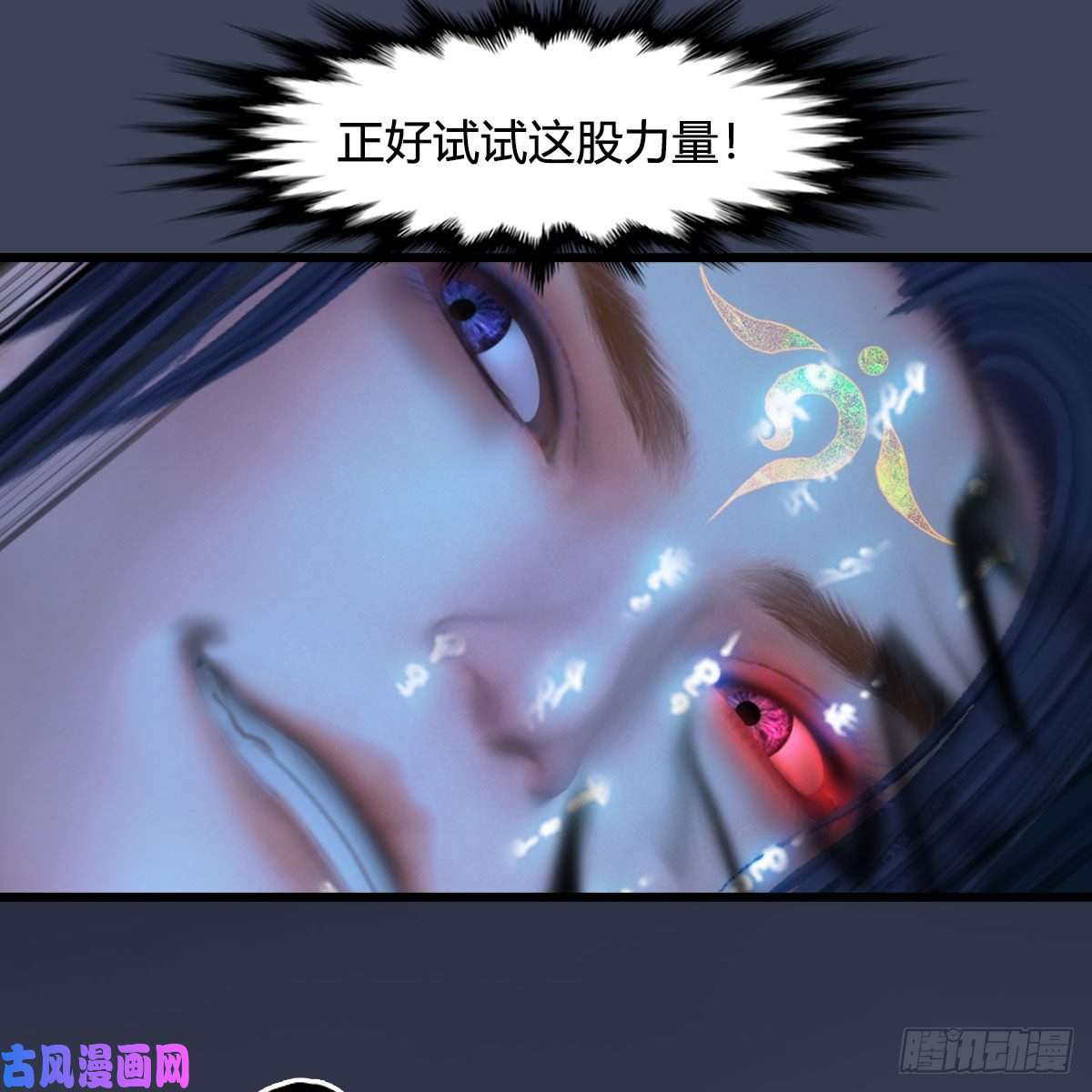 堕玄师第434话：欺负我的人？