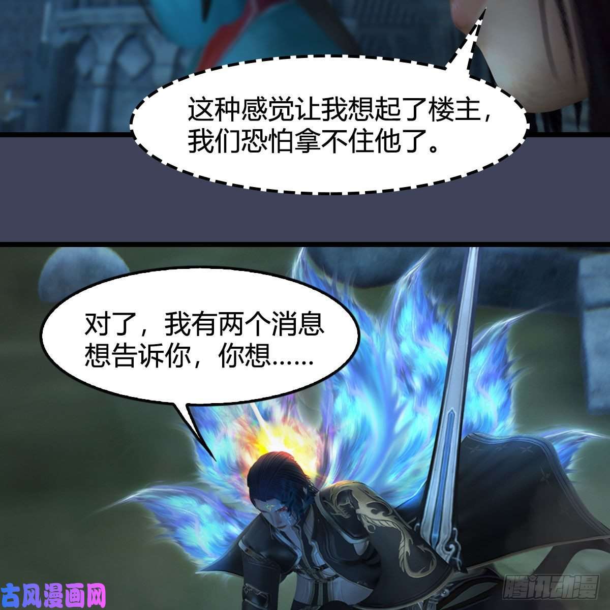 堕玄师第434话：欺负我的人？