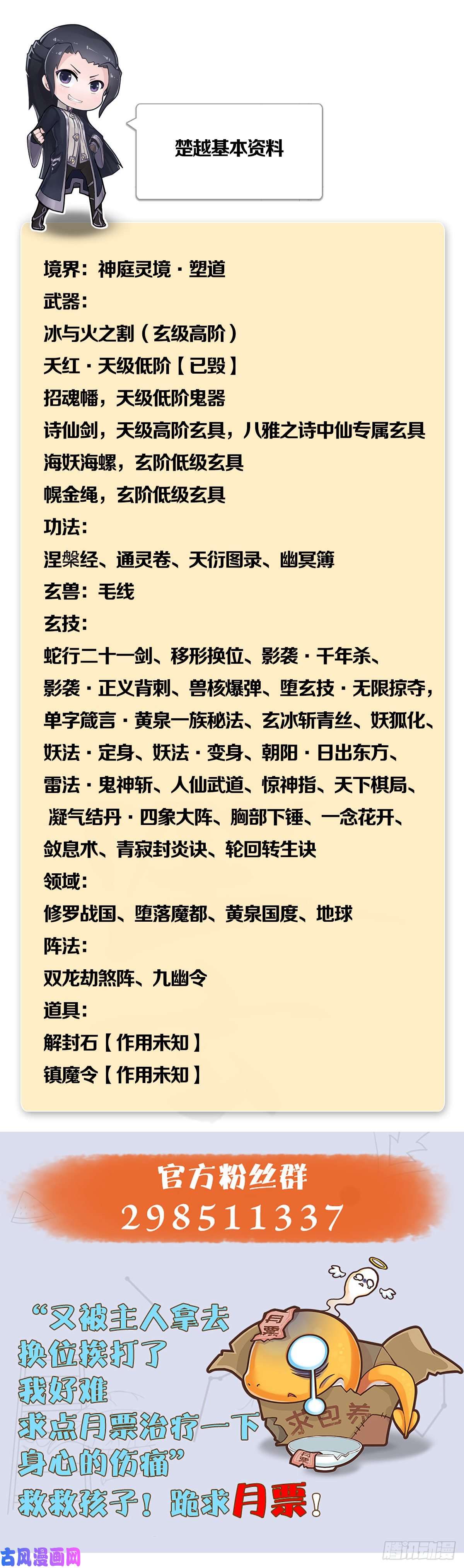 堕玄师第434话：欺负我的人？
