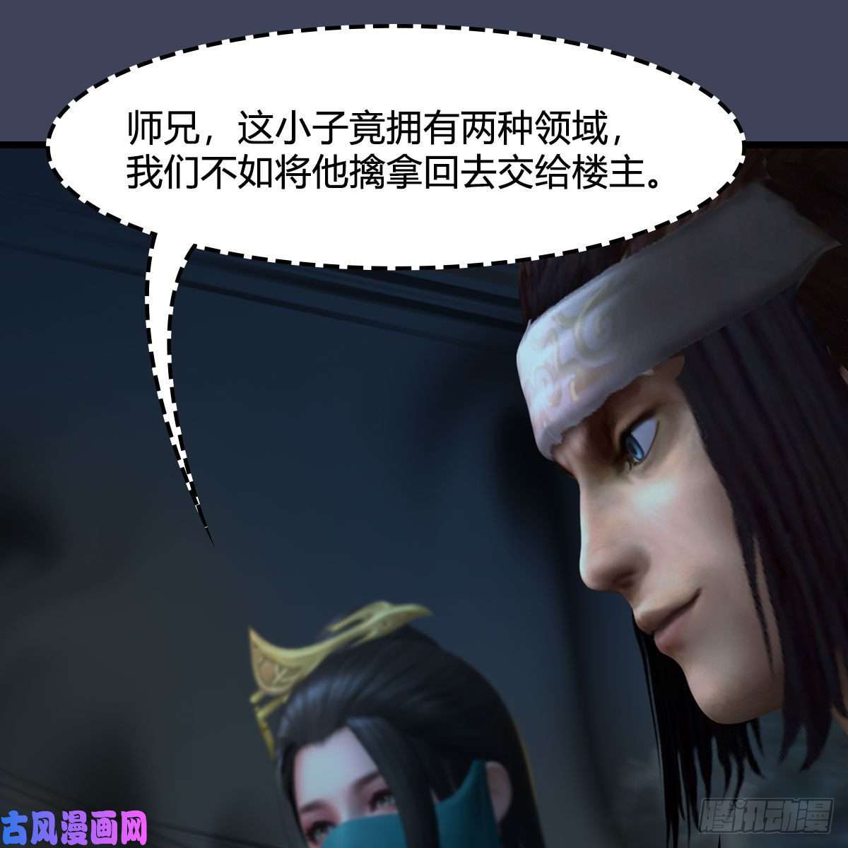 堕玄师第434话：欺负我的人？