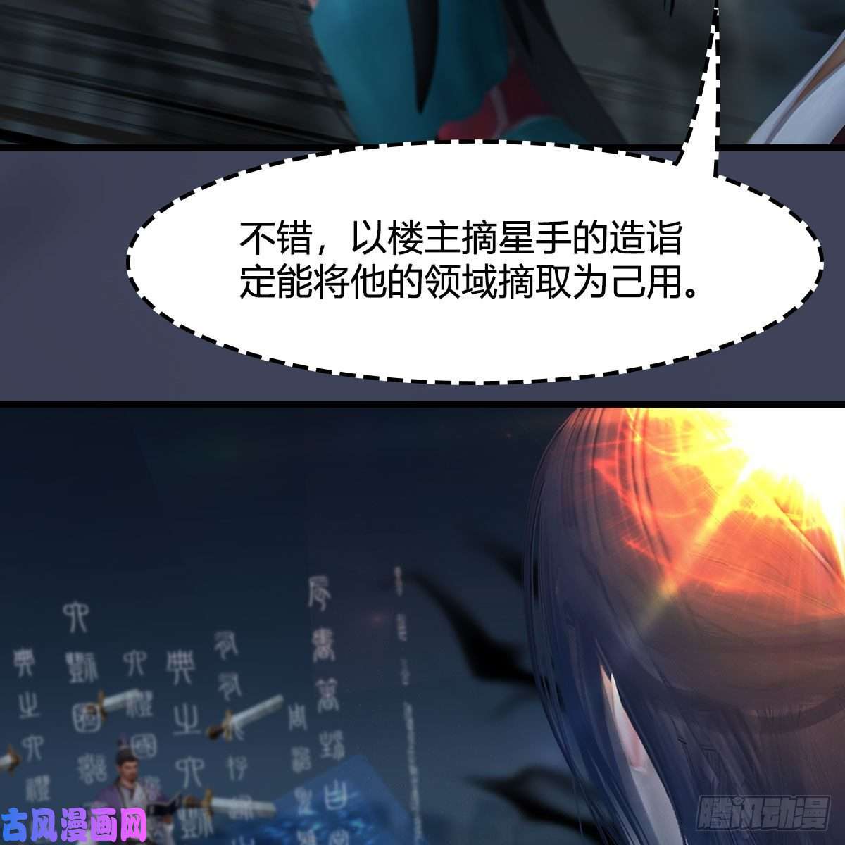堕玄师第434话：欺负我的人？