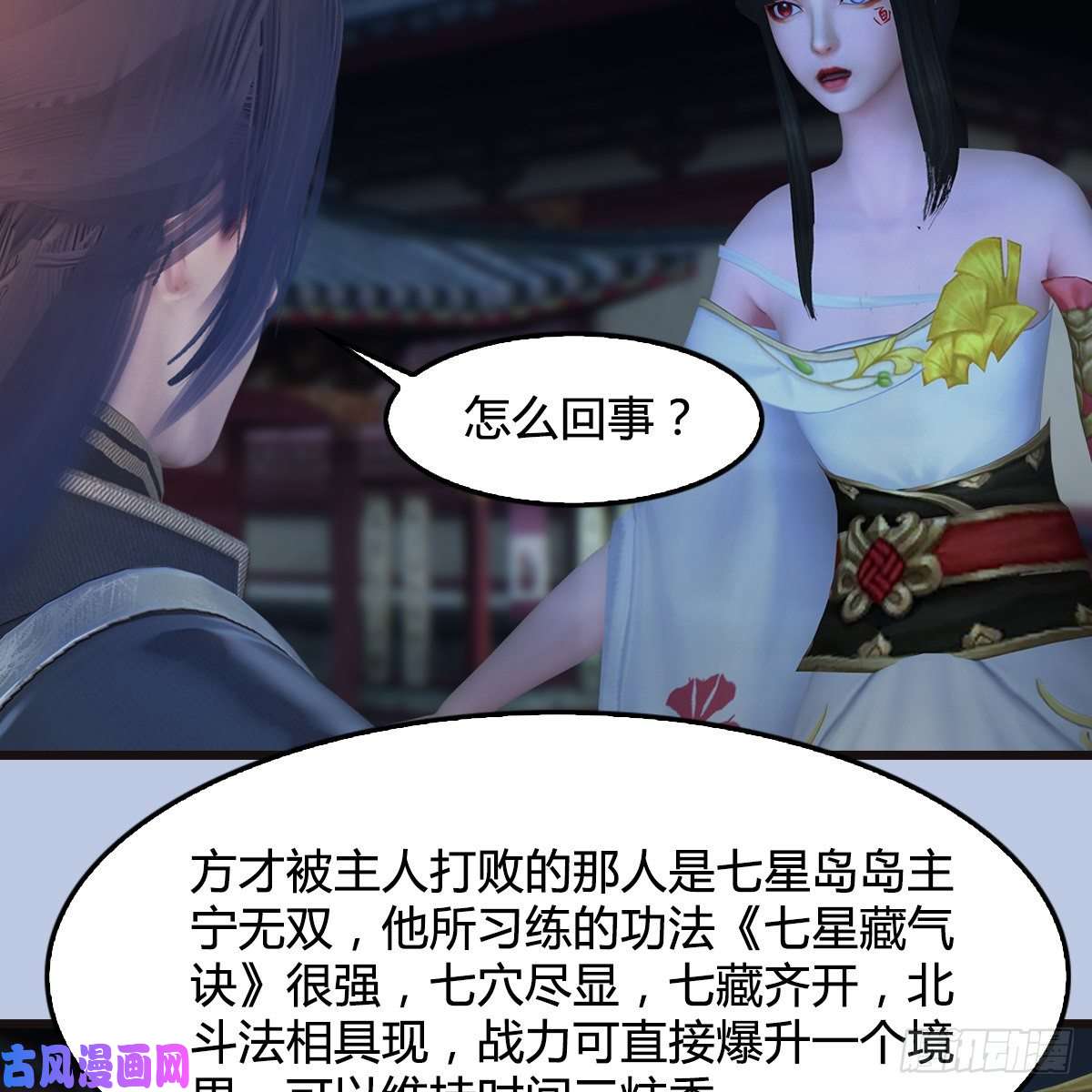 堕玄师第435话：楚越VS宁无双-上