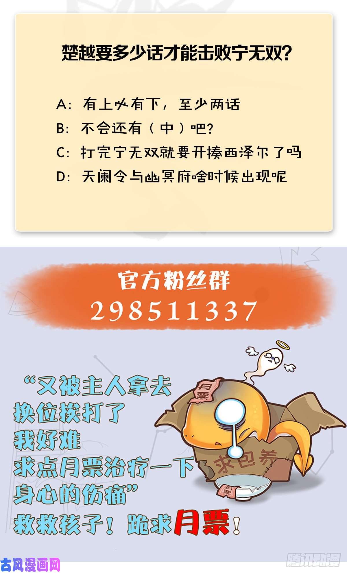 堕玄师第435话：楚越VS宁无双-上