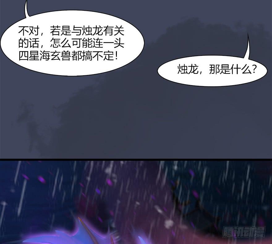 堕玄师49 腹黑小萝莉VS海玄兽 上