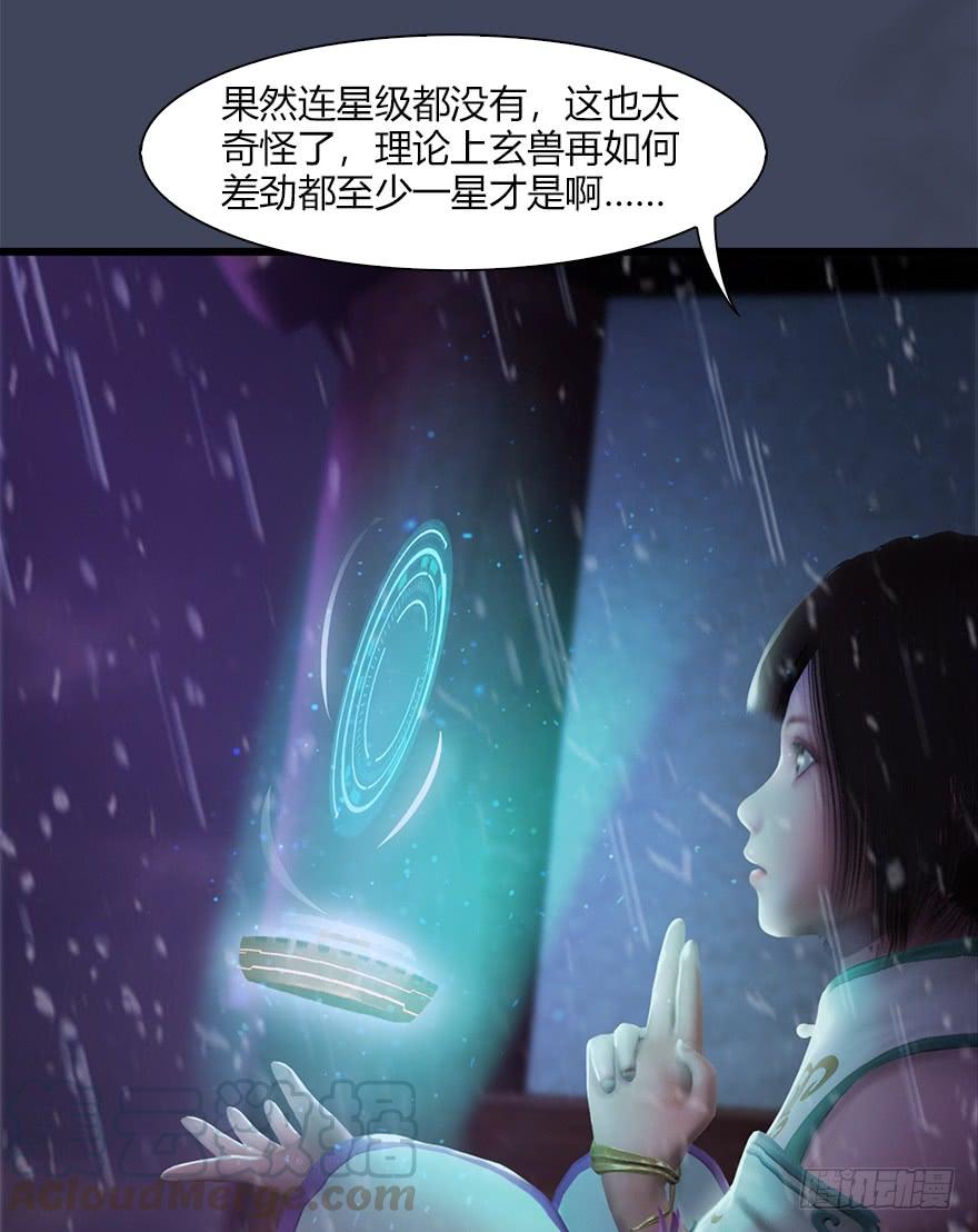 堕玄师49 腹黑小萝莉VS海玄兽 上