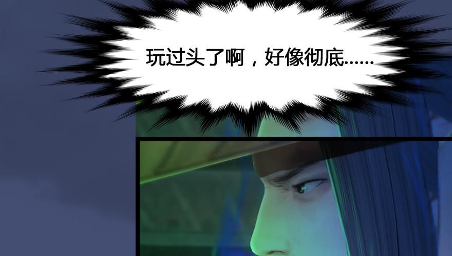 堕玄师163话 暴走（下）