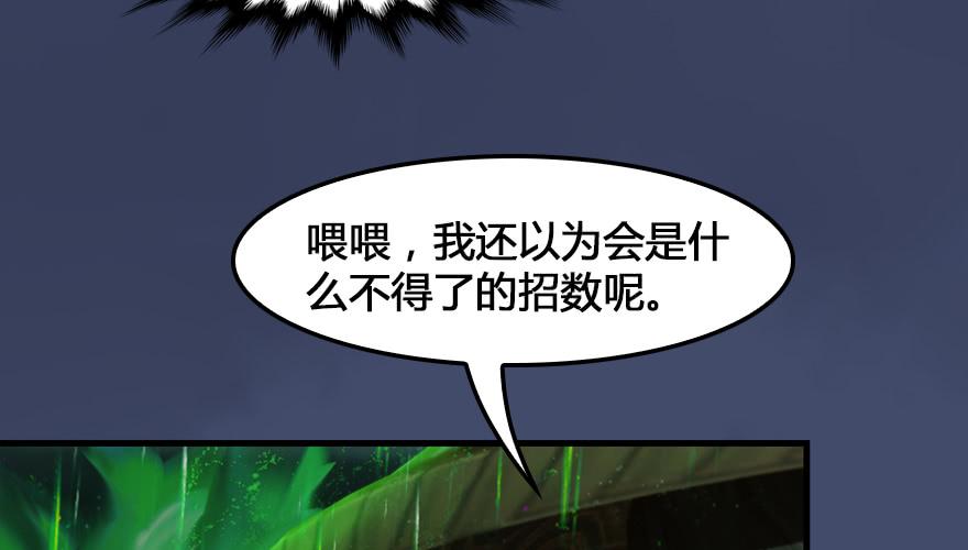 堕玄师163话 暴走（下）