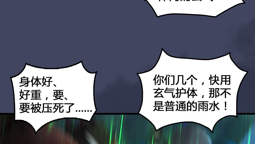 堕玄师163话 暴走（下）