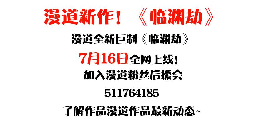 堕玄师163话 暴走（下）