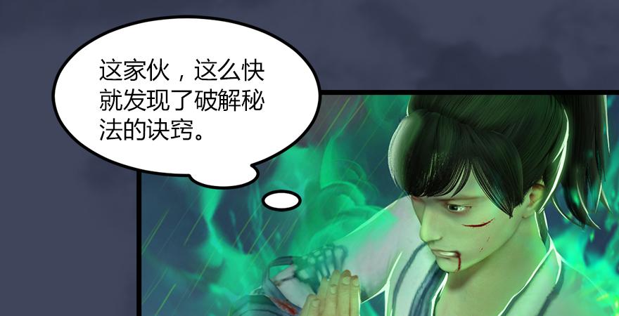 堕玄师164话 若柳重伤