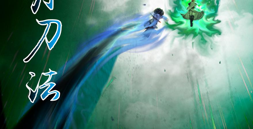 堕玄师164话 若柳重伤