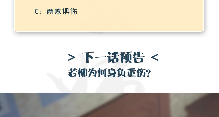 堕玄师164话 若柳重伤