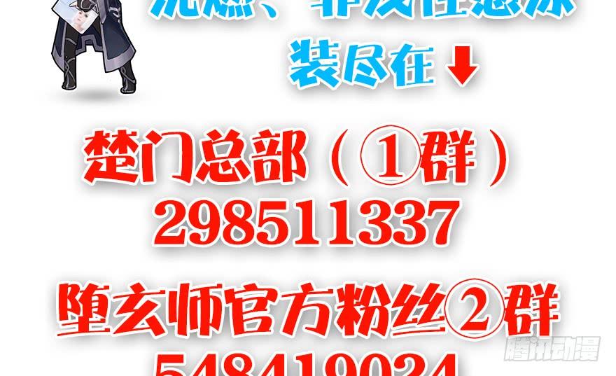 堕玄师164话 若柳重伤