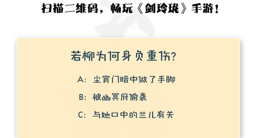 堕玄师165话 魉的身份