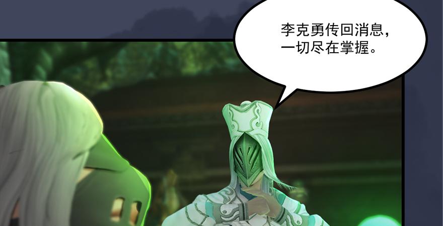 堕玄师165话 魉的身份