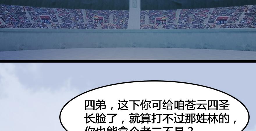 堕玄师167话 双龙劫煞阵