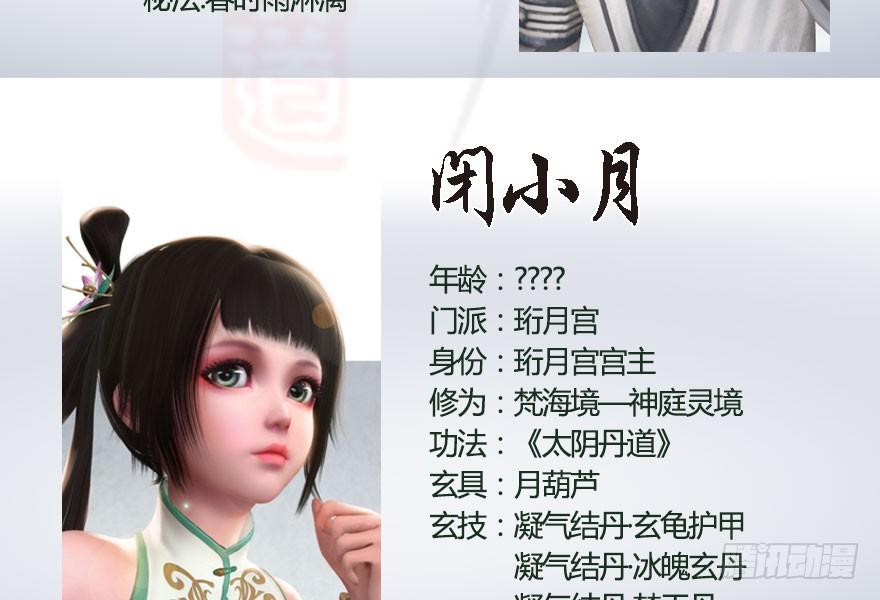 堕玄师180话：酒公子现身