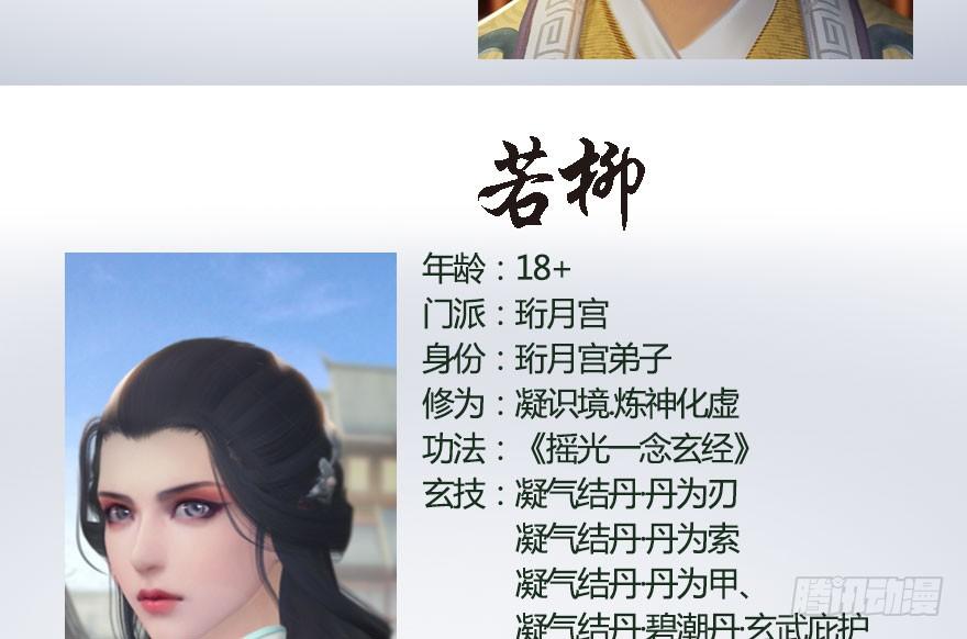 堕玄师180话：酒公子现身