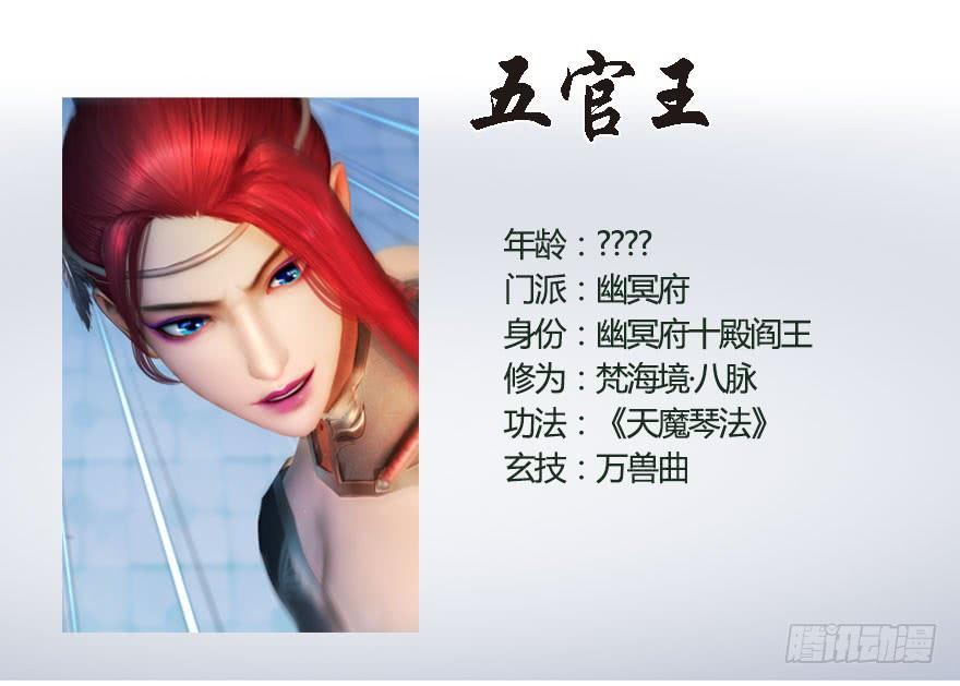 堕玄师180话：酒公子现身