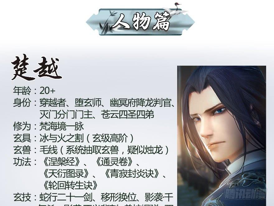 堕玄师180话：酒公子现身