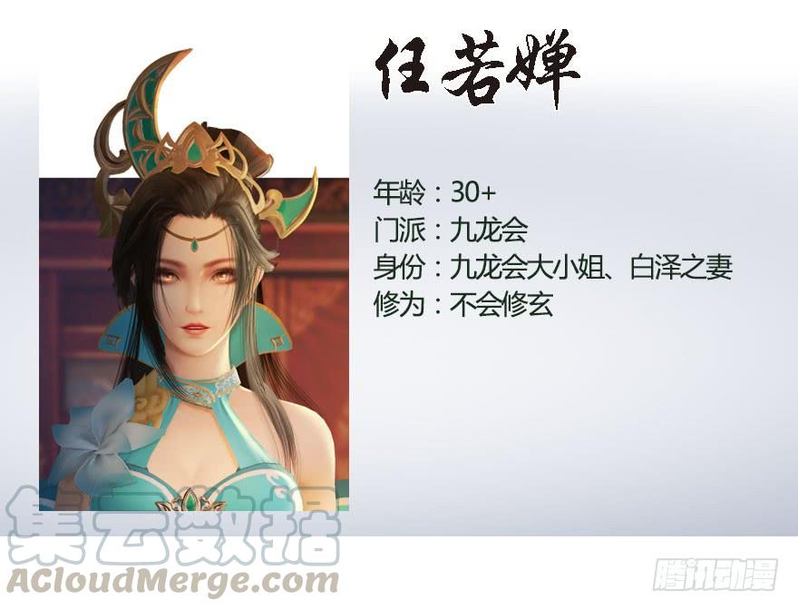 堕玄师180话：酒公子现身