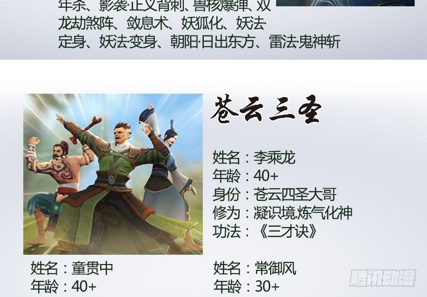 堕玄师180话：酒公子现身