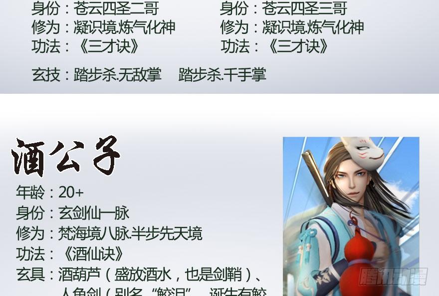 堕玄师180话：酒公子现身