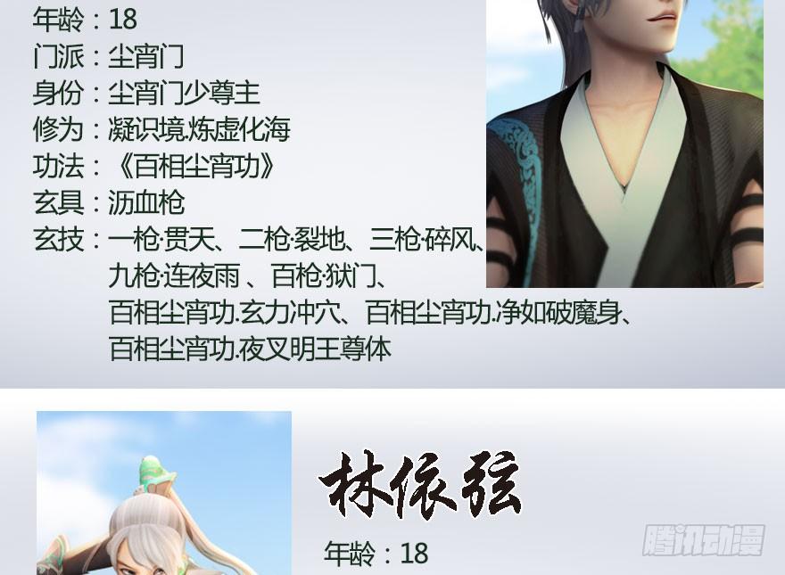 堕玄师180话：酒公子现身