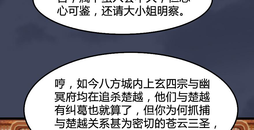 堕玄师191话：拯救三圣（下）