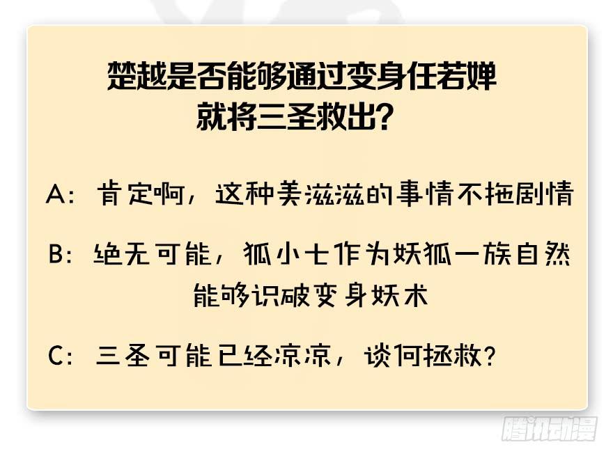 堕玄师192话：楚越VS狐小七（上）