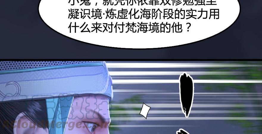 堕玄师193话：楚越VS狐小七（下）