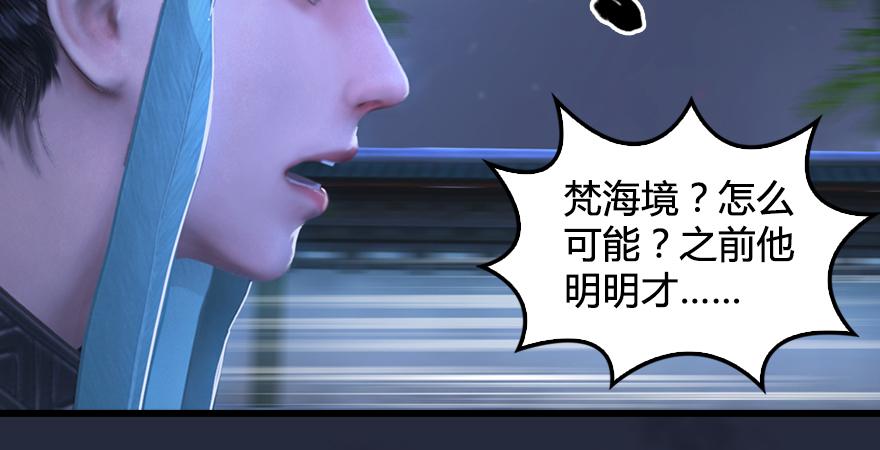 堕玄师193话：楚越VS狐小七（下）