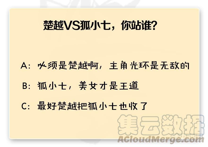 堕玄师193话：楚越VS狐小七（下）