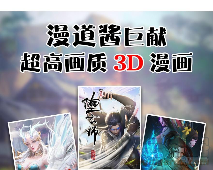 堕玄师193话：楚越VS狐小七（下）