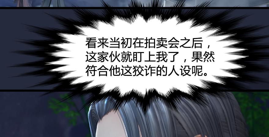 堕玄师193话：楚越VS狐小七（下）
